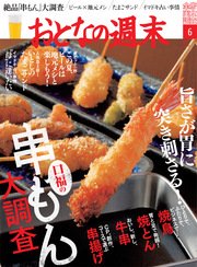 おとなの週末 2017年6月号