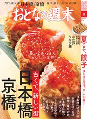 おとなの週末 2017年9月号
