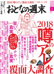 おとなの週末 2018年2月号