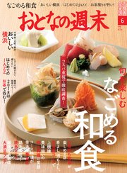 おとなの週末 2018年6月号