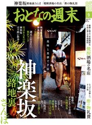 おとなの週末 2018年9月号