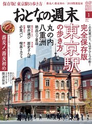 おとなの週末 2019年 1月号
