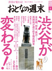 おとなの週末 2019年 4月号