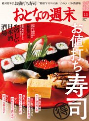 おとなの週末 2019年 11月号