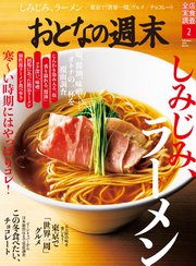 おとなの週末 2020年 2月号