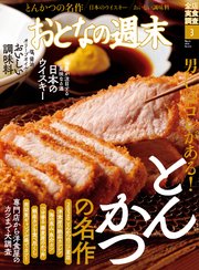 おとなの週末 2020年 3月号