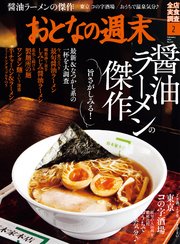 おとなの週末 2021年 2月号