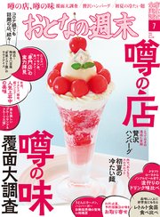 おとなの週末 2021年 7月号