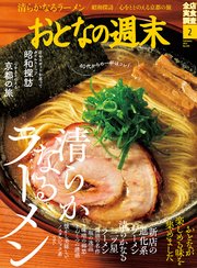おとなの週末 2022年 2月号
