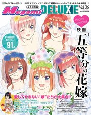メガミマガジンDX Vol.36