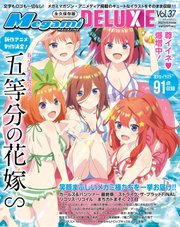 メガミマガジンDX Vol.37
