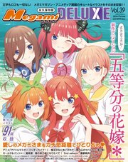 Megami MAGAZINE DELUXE Vol.39