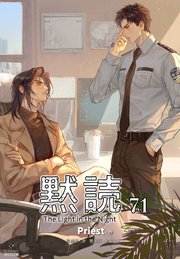 黙読 The Light in the Night［分冊版71］