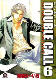 DOUBLE CALL 6巻