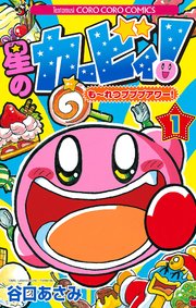 星のカービィ！ も～れつプププアワー！