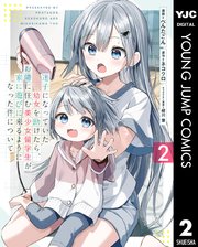 迷子になっていた幼女を助けたら、お隣に住む美少女留学生が家に遊びに来るようになった件について 2