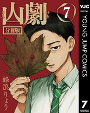山劇 第7話