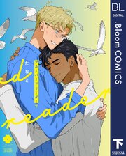 ブルーバードリーダー 下【電子限定描き下ろし付き】【特典付き】