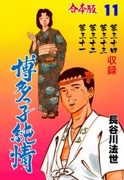 博多っ子純情