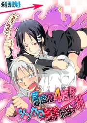 感度は４倍！？シンクロ触手お祓いＨ