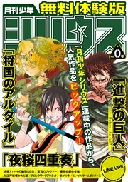 月刊少年シリウス