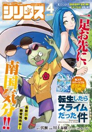 月刊少年シリウス 2026年4月号 [2026年2月26日発売]