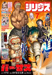 月刊少年シリウス 2026年7月号 [2026年5月26日発売]