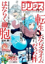 月刊少年シリウス 2016年7月号 [2016年5月26日発売]