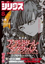 月刊少年シリウス 2016年8月号 [2016年6月25日発売]