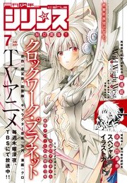 月刊少年シリウス 2017年7月号 [2017年5月26日発売]