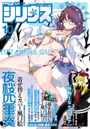 月刊少年シリウス 2018年10月号 [2018年8月25日発売]