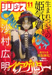 月刊少年シリウス 2022年11月号 [2022年9月26日発売]