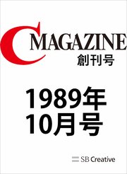 月刊C MAGAZINE