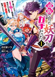 通販で買った妖刀がガチだった