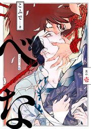 べな 分冊版