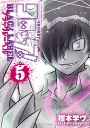 コロッケ！ BLACK LABEL 5