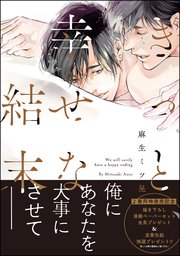 きっと、幸せな結末