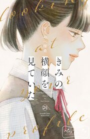 きみの横顔を見ていた ベツフレプチ