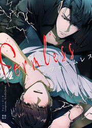 Formless：フォームレス【タテヨミ】15