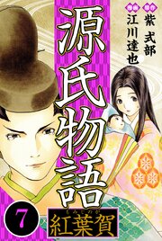 源氏物語（ハーパーコリンズ・ジャパン×アルト出版）