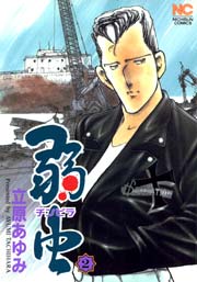 弱（チンピラ）虫 2
