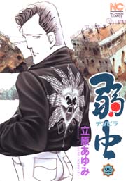 弱（チンピラ）虫 22