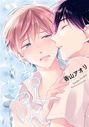 ゆるく、とろけて