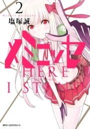 メミニッセ　２