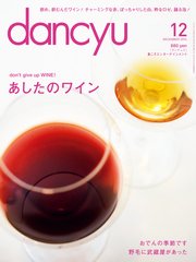 dancyu 2015年12月号