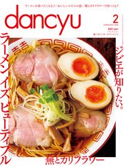 dancyu 2016年2月号