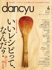 dancyu 2016年4月号