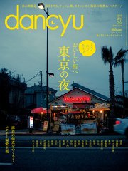dancyu 2016年5月号