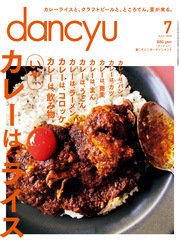 dancyu 2016年7月号