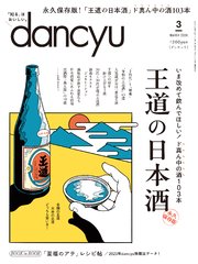 dancyu 2024年3月号